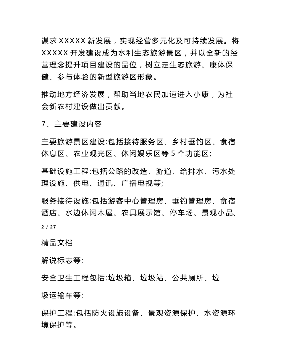 旅游道路项目建议书_第3页