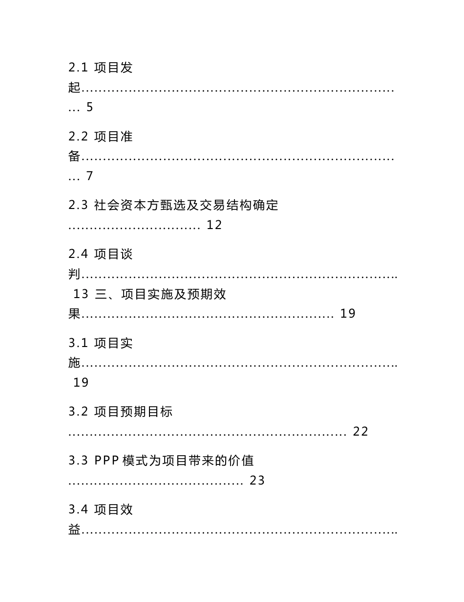 养老服务和生态综合治理项目PPP项目案例材料_第2页