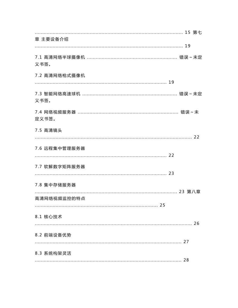 森林防火高清视频监控解决方案-无线AP_第2页