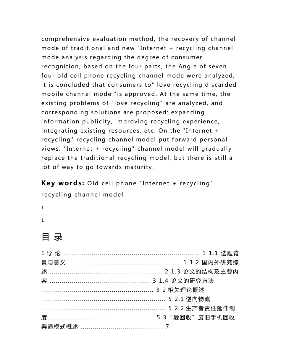 8629581_张紫嫣_“互联网+”背景下废旧手机回收渠道模式的研究——以“爱回收”为例_毕业论文张紫嫣_第3页