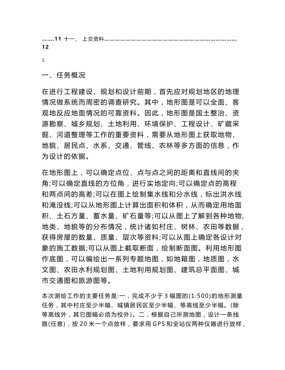 测绘工程技术设计书 2_第2页
