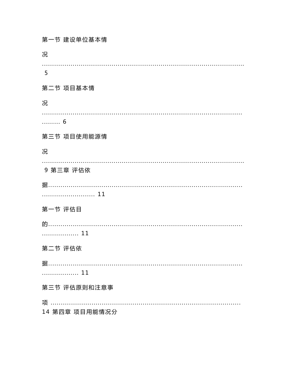 天成纸业节能评估报告.doc_第2页
