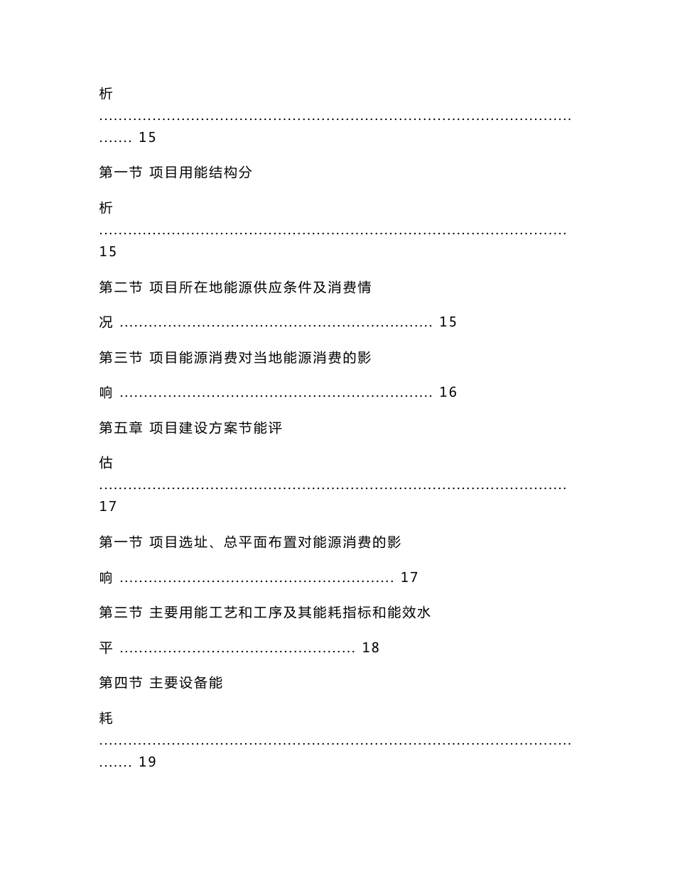天成纸业节能评估报告.doc_第3页