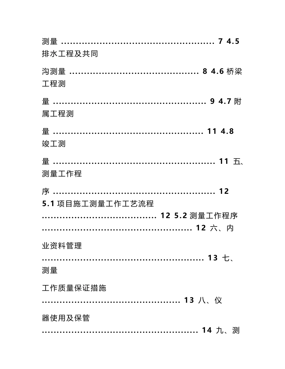 测绘项目计划书_0_第2页