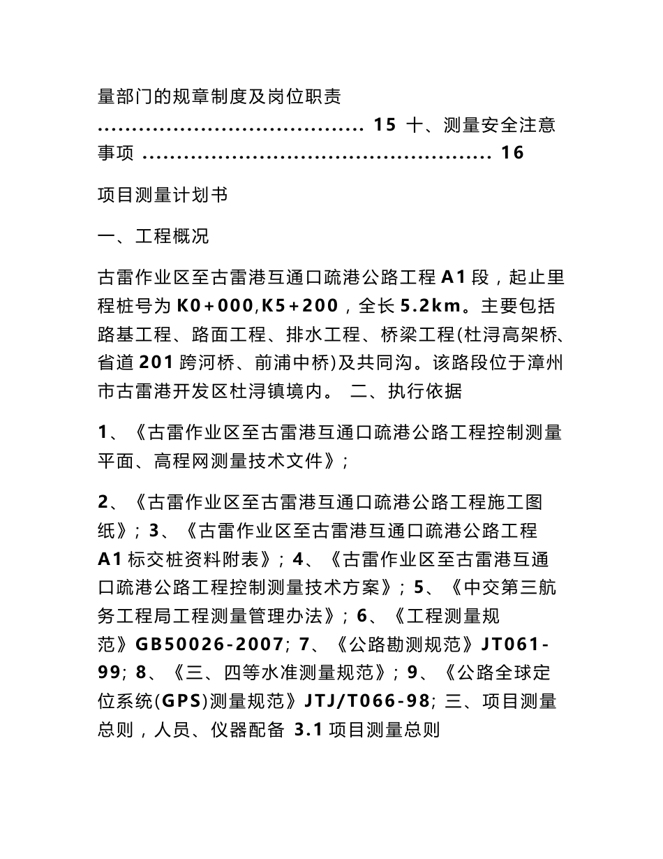 测绘项目计划书_0_第3页