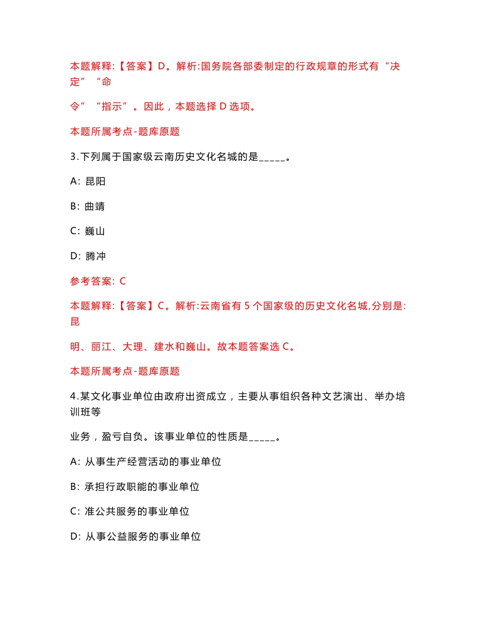 2022年内蒙古鄂尔多斯市康巴什区校园招考聘用17人【含答案解析】模拟试卷（第4版）_第2页