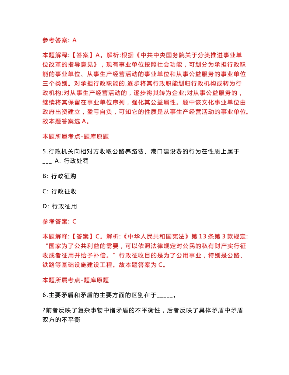 2022年内蒙古鄂尔多斯市康巴什区校园招考聘用17人【含答案解析】模拟试卷（第4版）_第3页