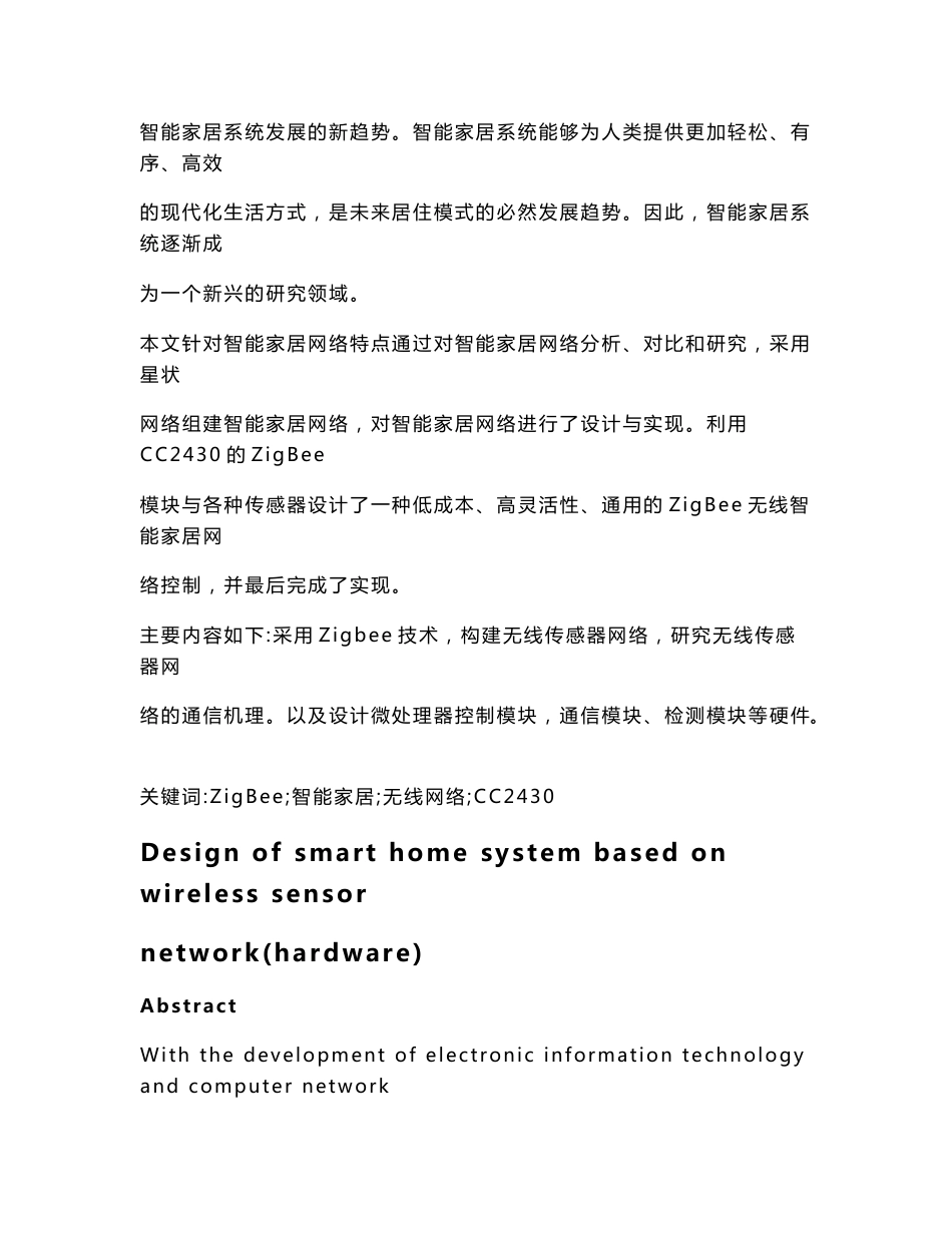 基于无线传感器网络的智能家居系统的设计毕业论文设计_第2页