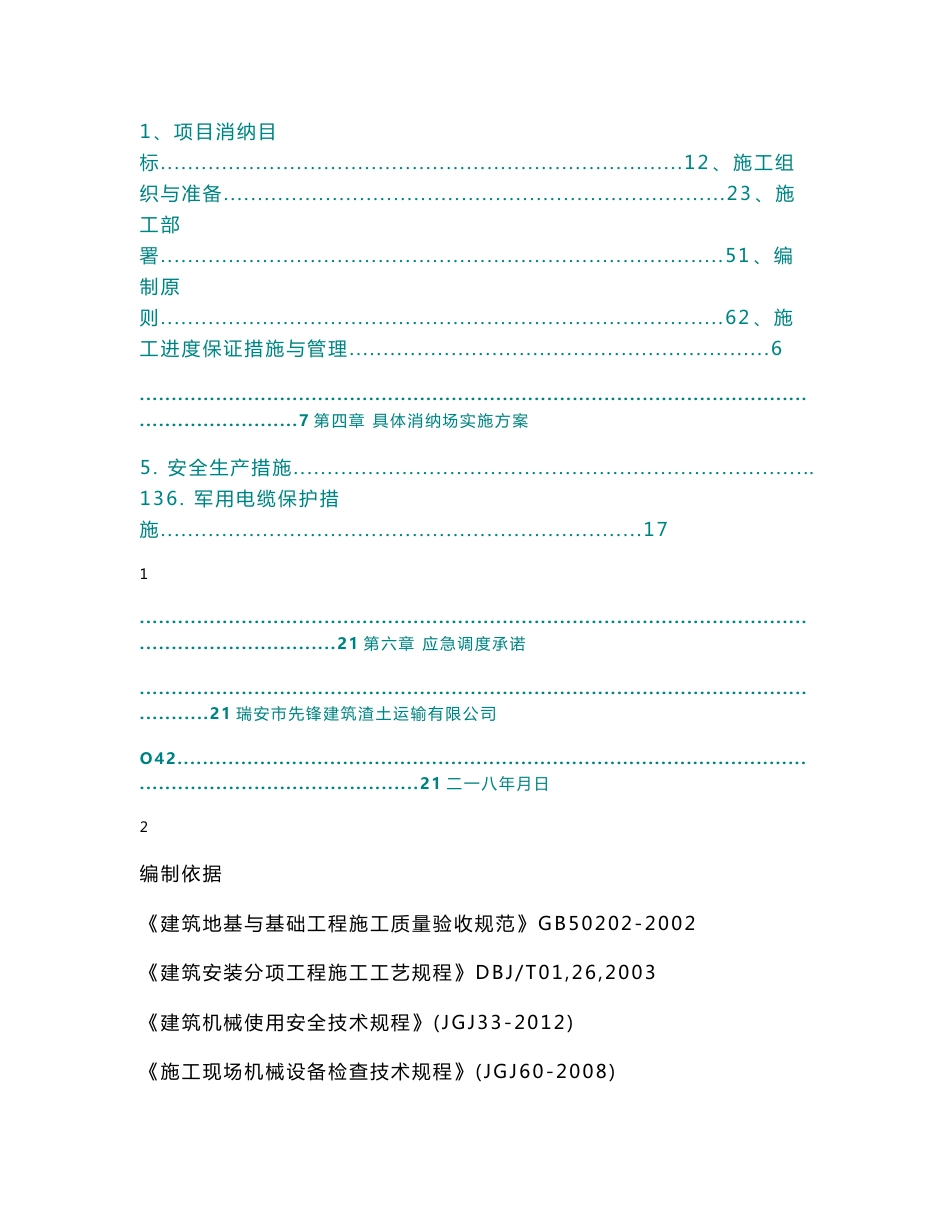 瑞安市渣土消纳平整运营服务项目实施方案_第2页