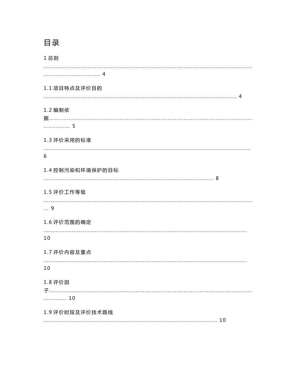 年选5000吨铜废渣建设项目环境影响报告书_第1页