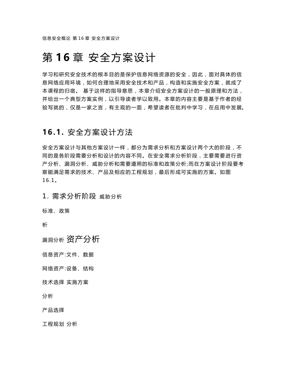 信息安全 安全方案设计.doc_第1页