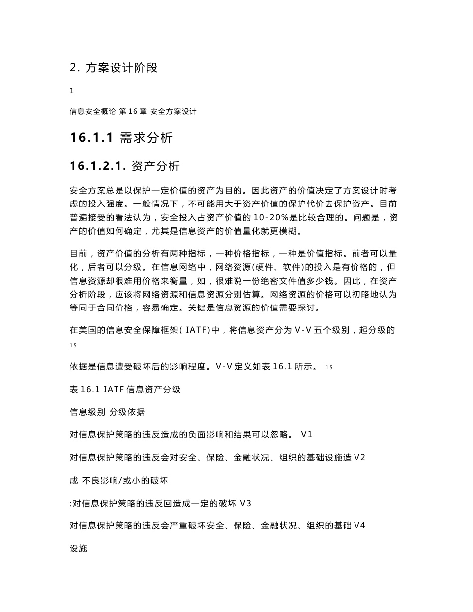 信息安全 安全方案设计.doc_第2页