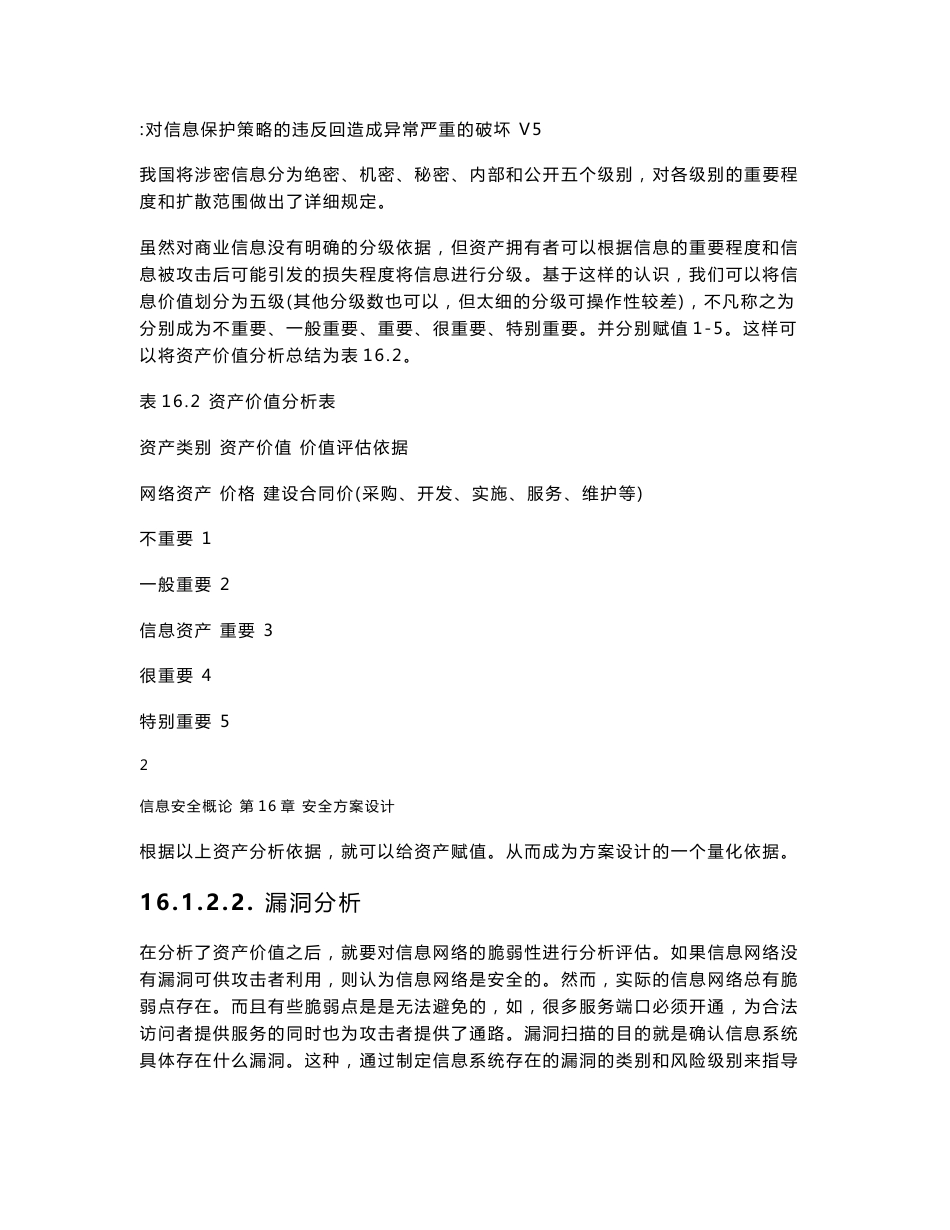 信息安全 安全方案设计.doc_第3页