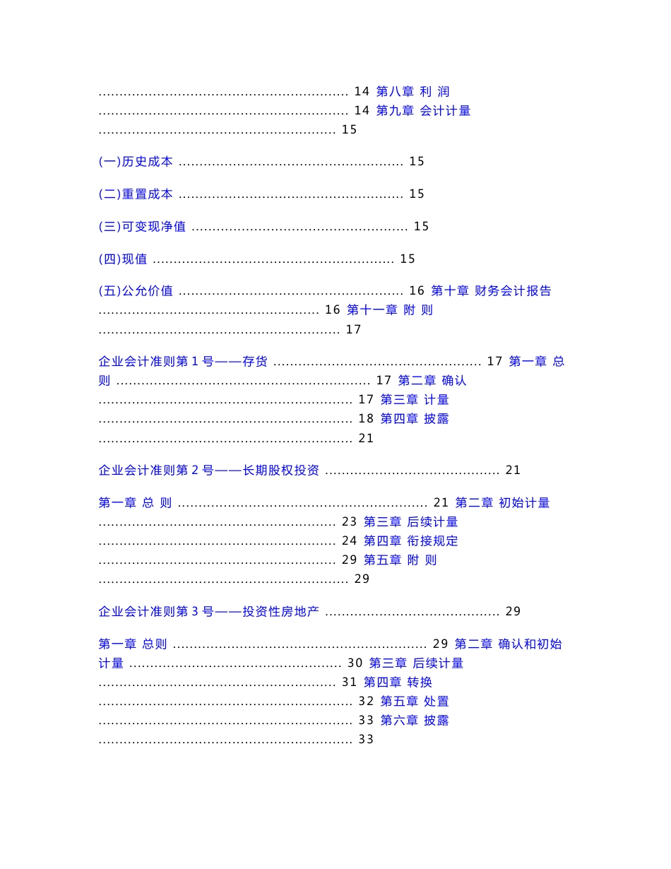 企业会计准则(2018最新版)_第3页