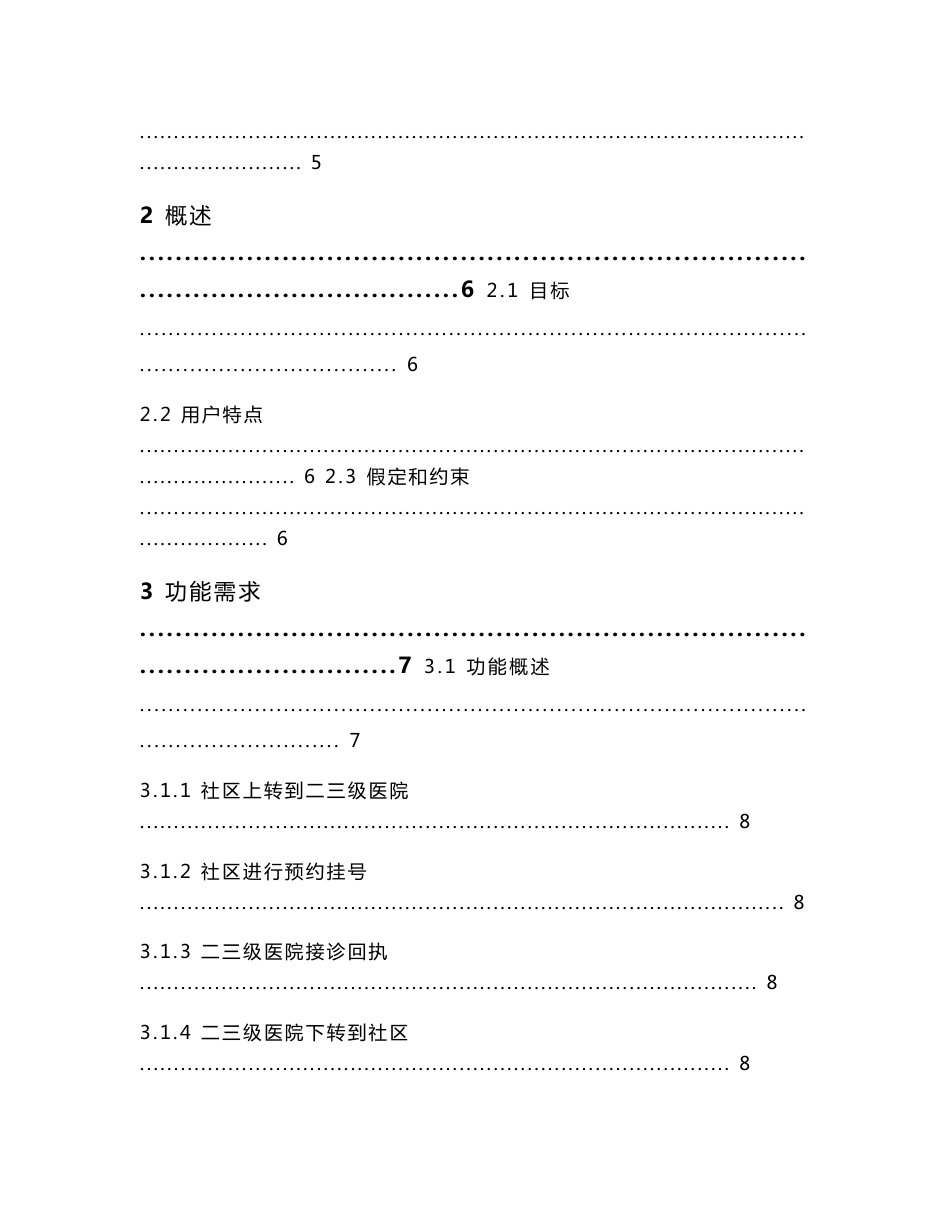 双向转诊产品手册02.双向转诊系统需求分析说明书1.1_第2页