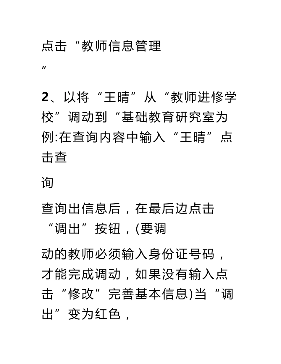 河南省教师信息管理系统入口_第2页