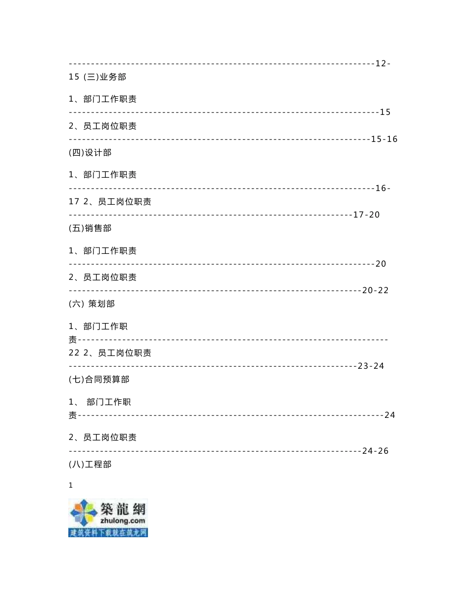 知名房地产企业管理制度(图表丰富，附大量流程图)_第2页