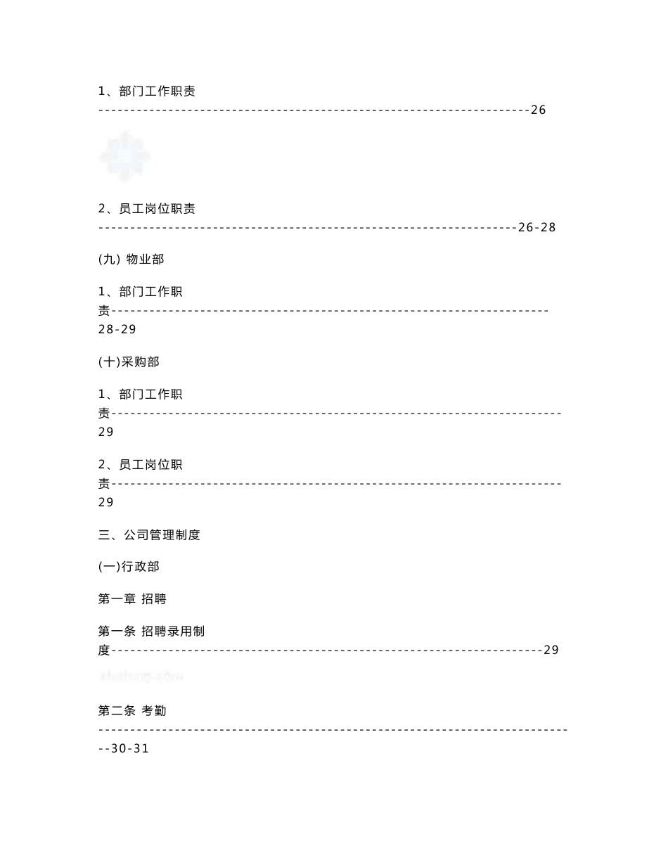 知名房地产企业管理制度(图表丰富，附大量流程图)_第3页