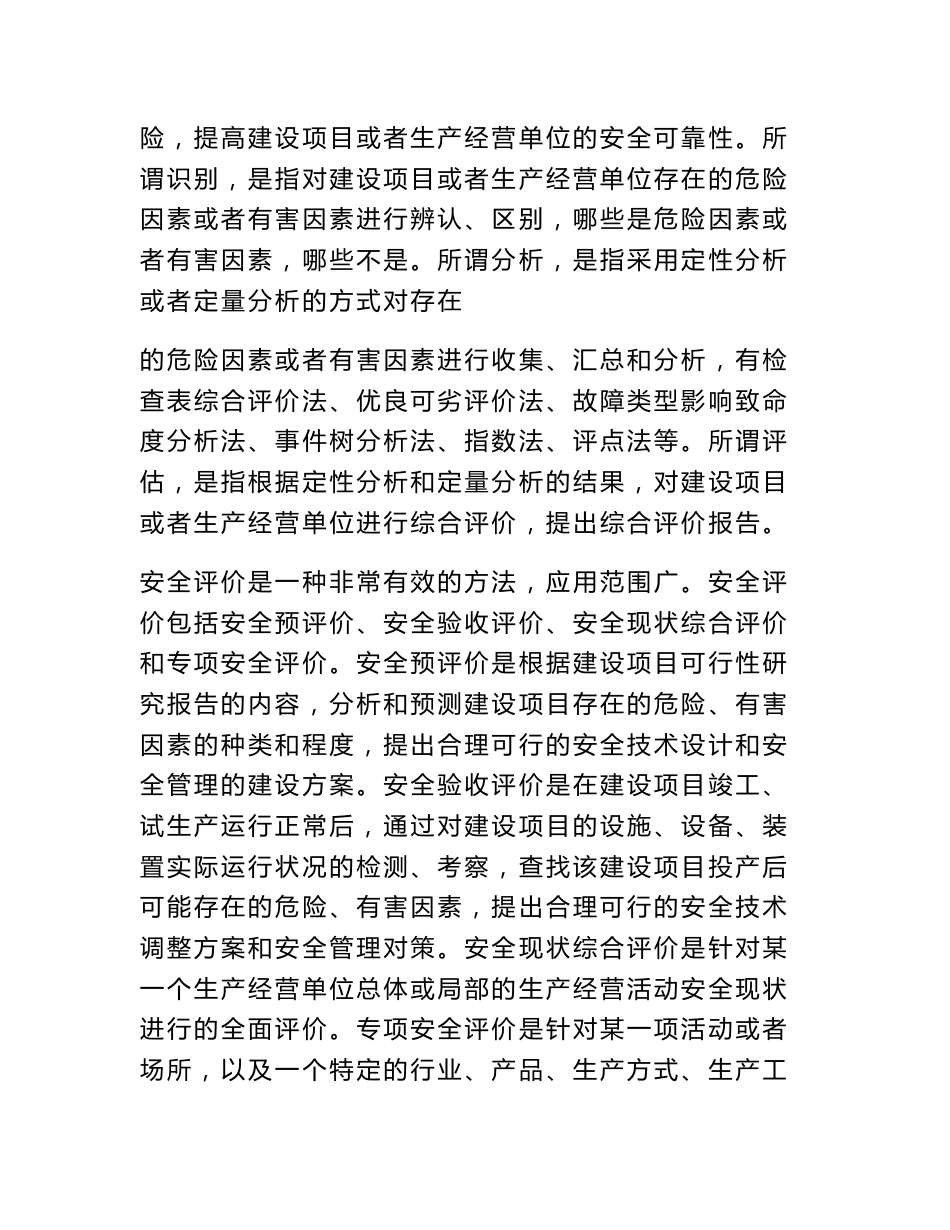 安全条件评价报告和安全预评价报告_第2页