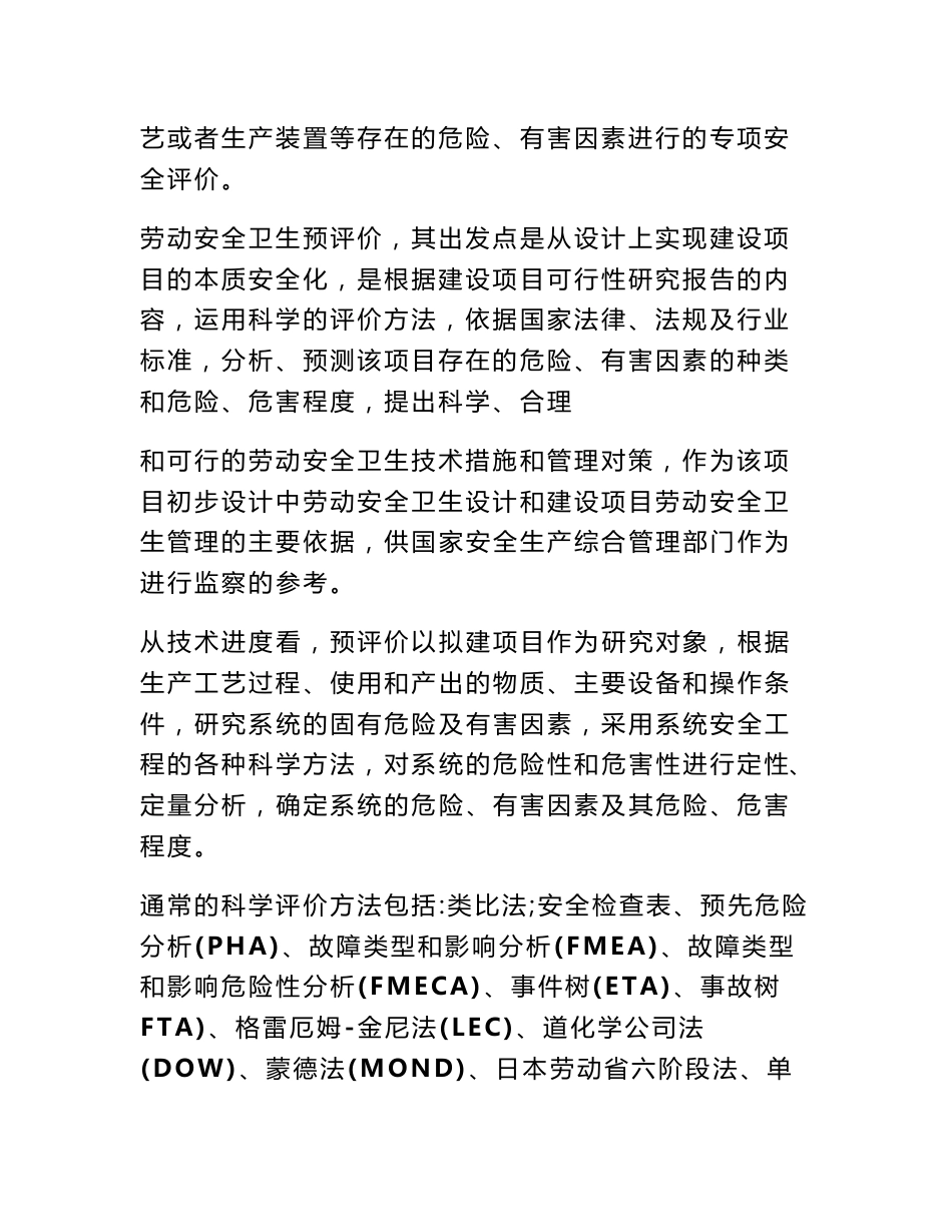 安全条件评价报告和安全预评价报告_第3页