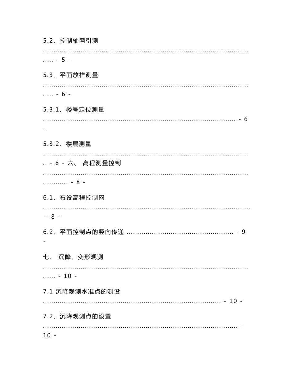 中粮御岭湾三期B标二批次工程测量定位施工方案_第2页