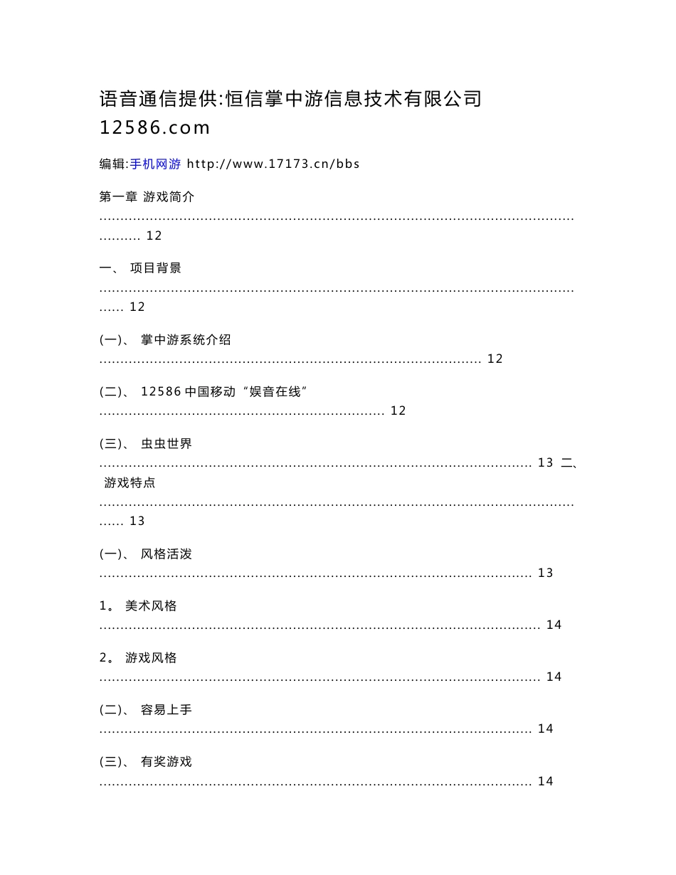 《虫虫世界》――大型移动版网络游戏商业策划书_第2页