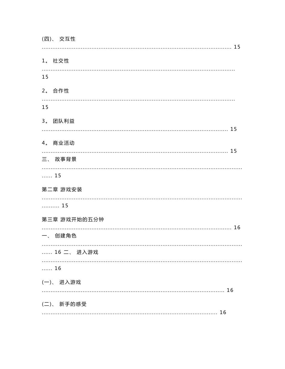 《虫虫世界》――大型移动版网络游戏商业策划书_第3页