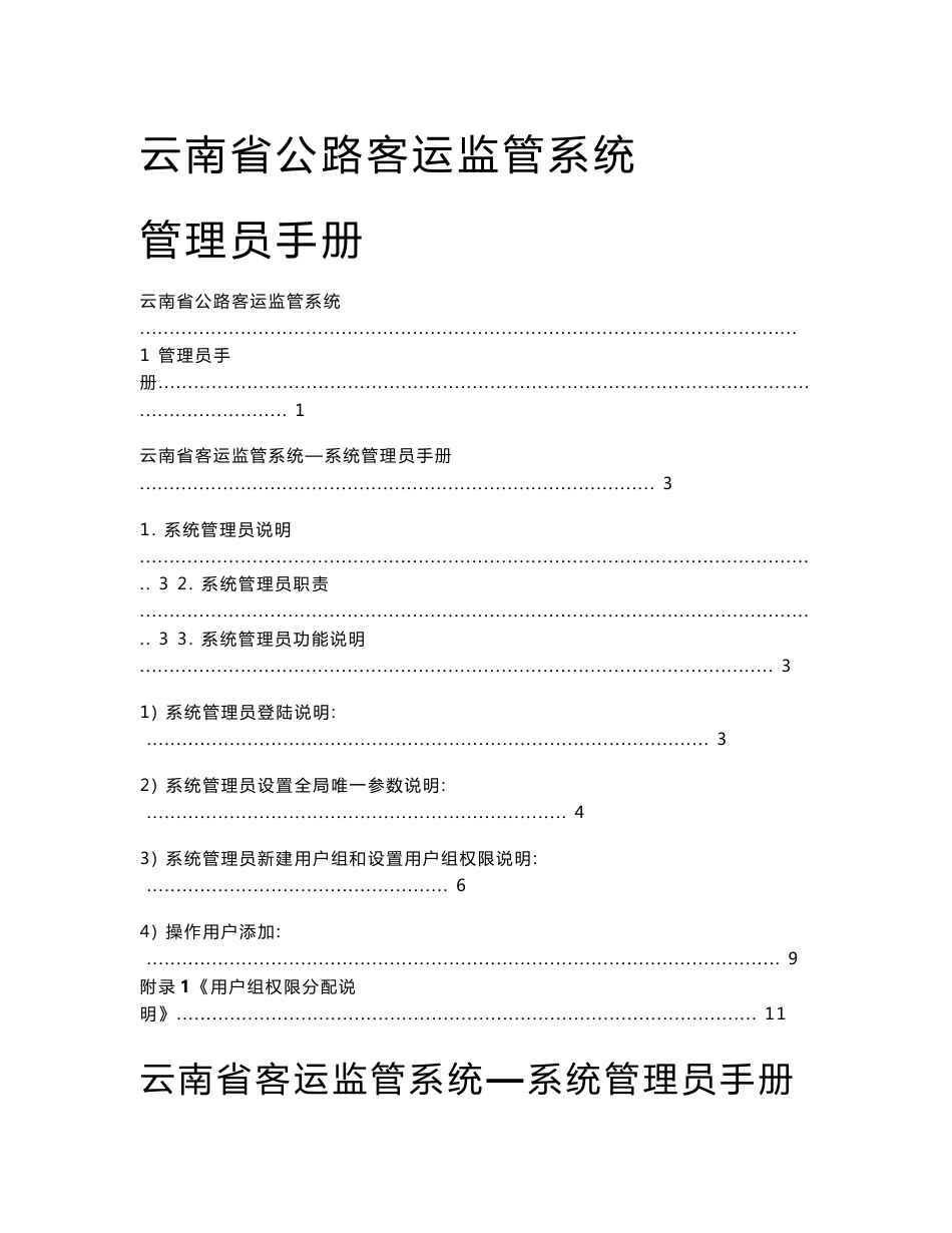 云南省公路客运监管系统_第1页