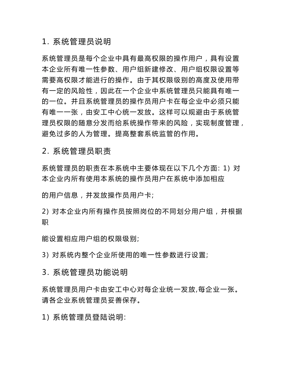 云南省公路客运监管系统_第2页