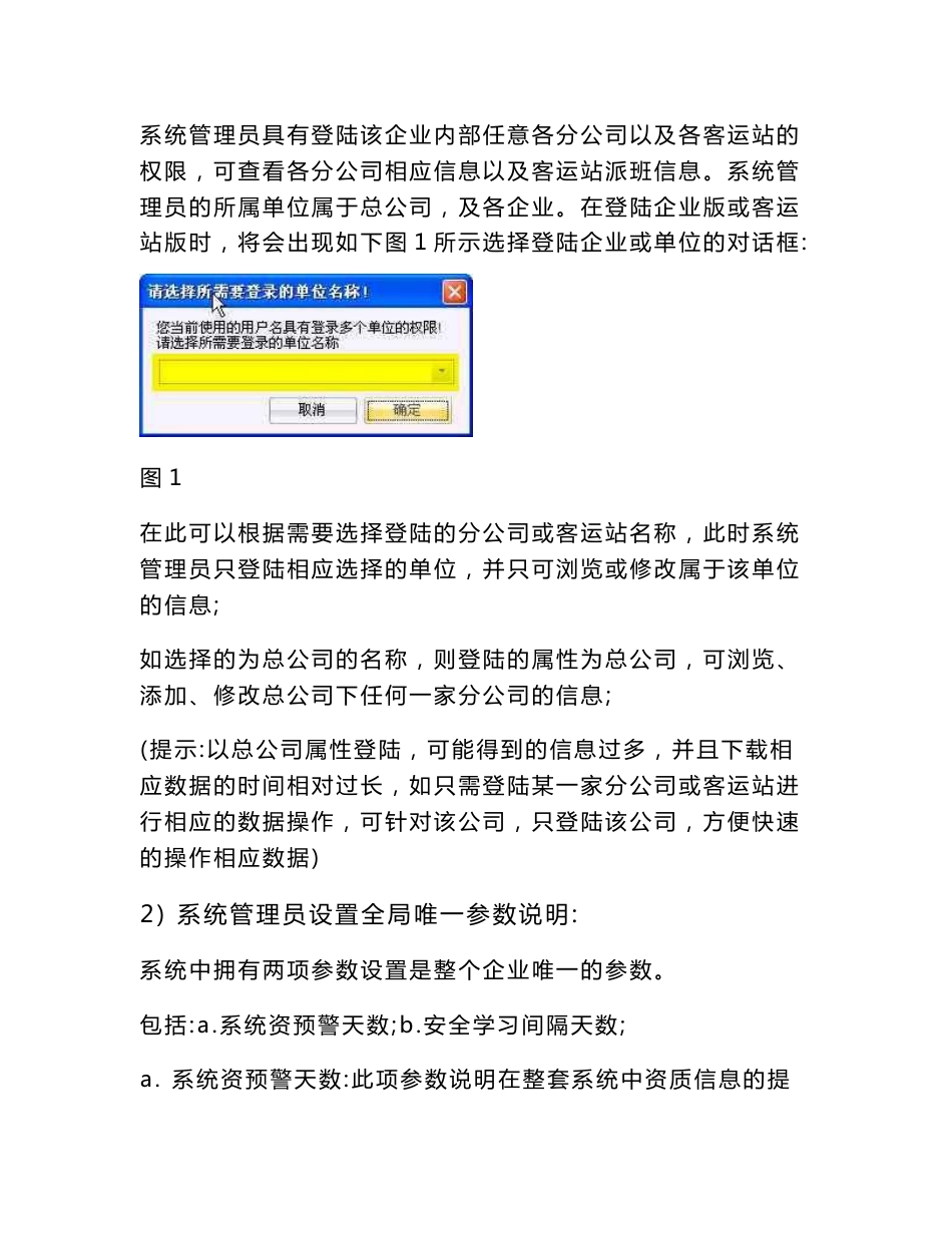 云南省公路客运监管系统_第3页