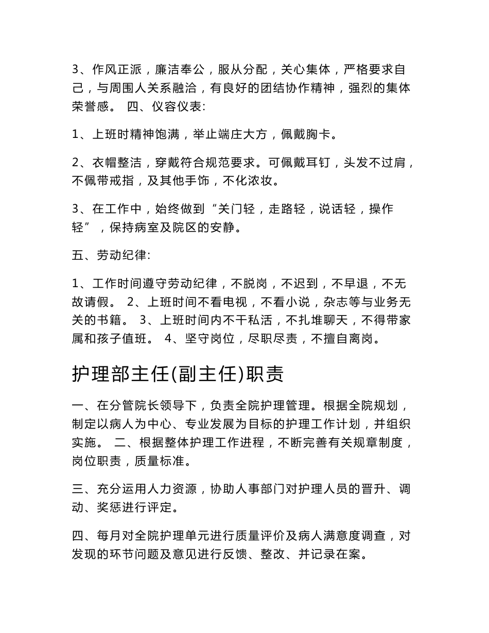 护理部相关岗位职责和工作制度_第2页