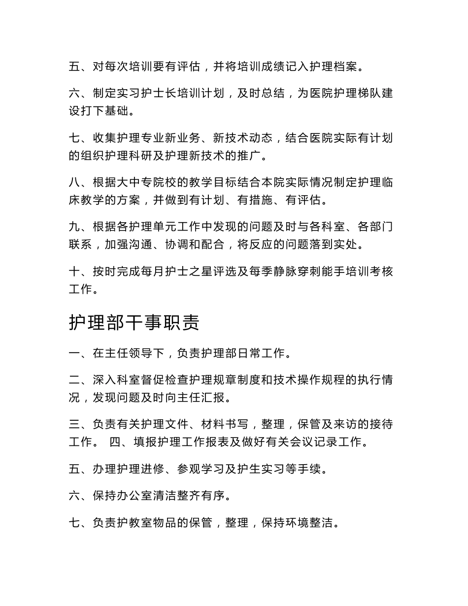护理部相关岗位职责和工作制度_第3页