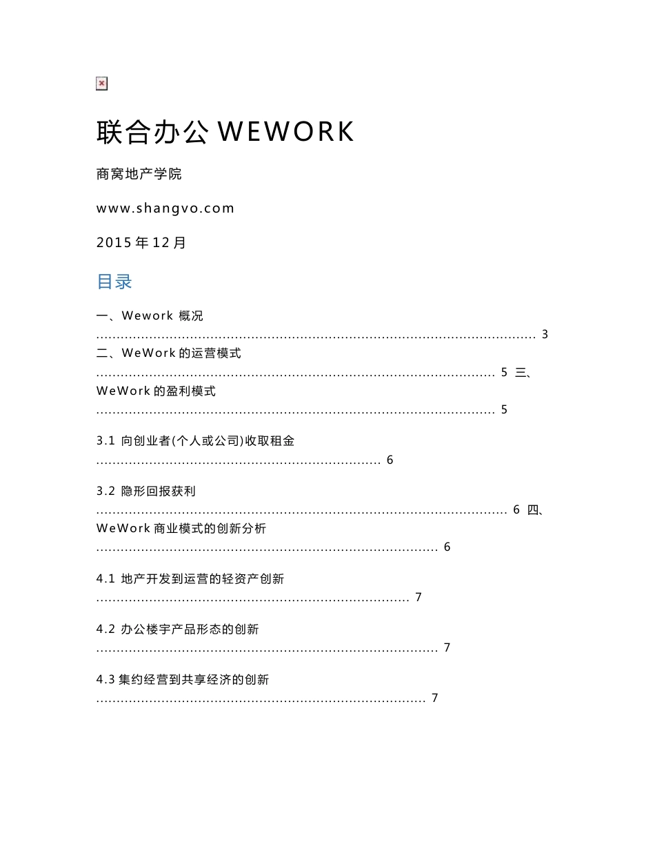 众创空间-案例-国外wework_第1页