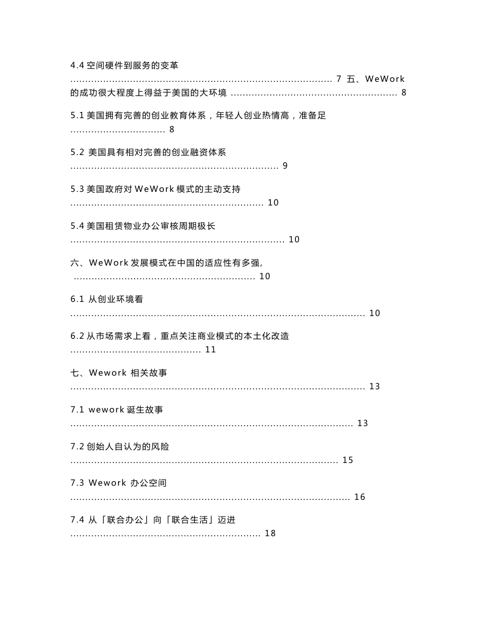 众创空间-案例-国外wework_第2页