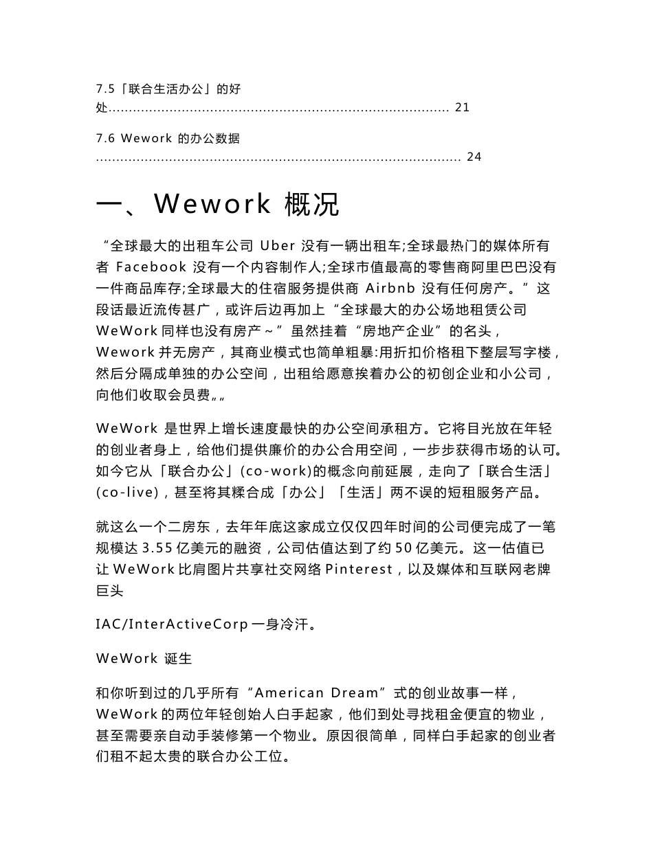 众创空间-案例-国外wework_第3页