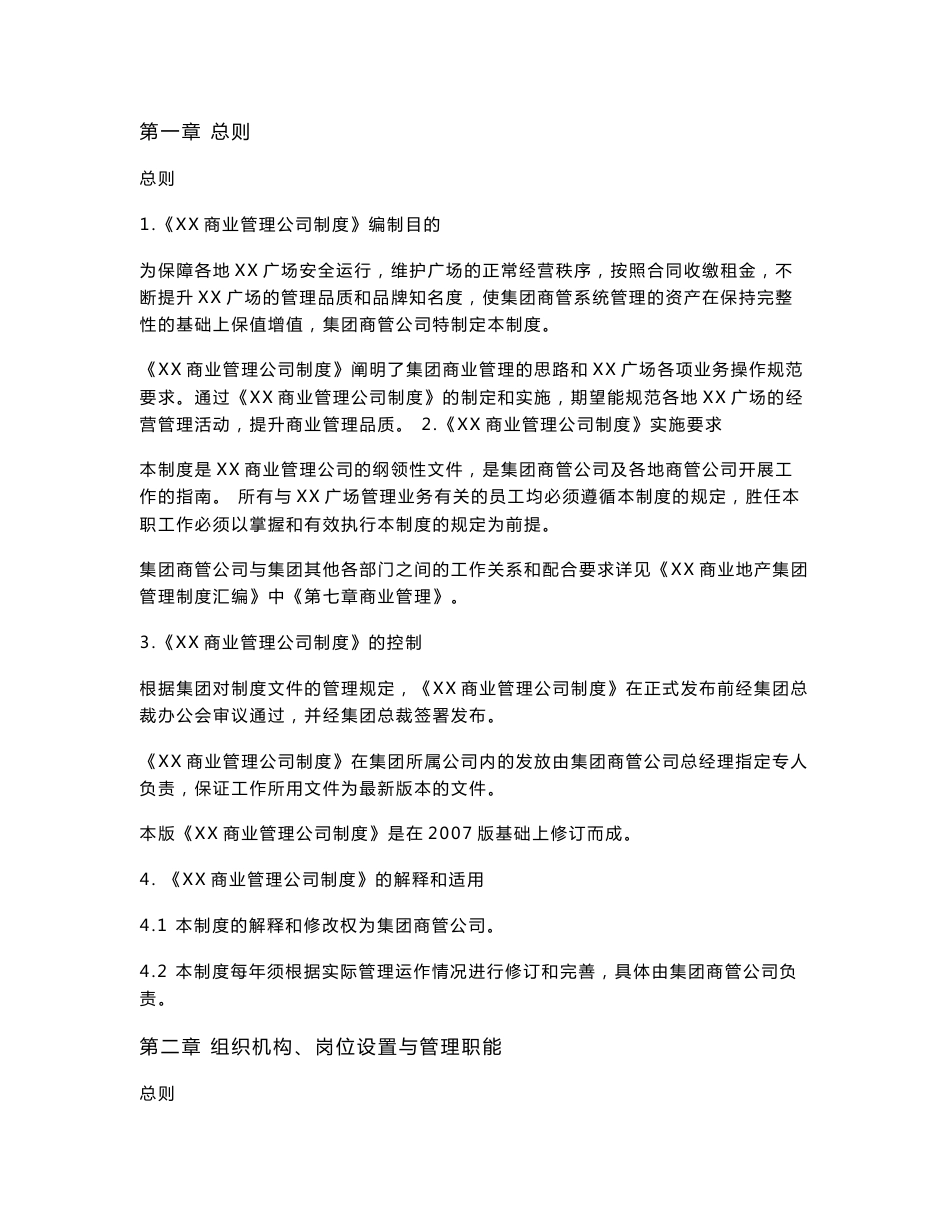 商业综合体运营管理手册_第1页