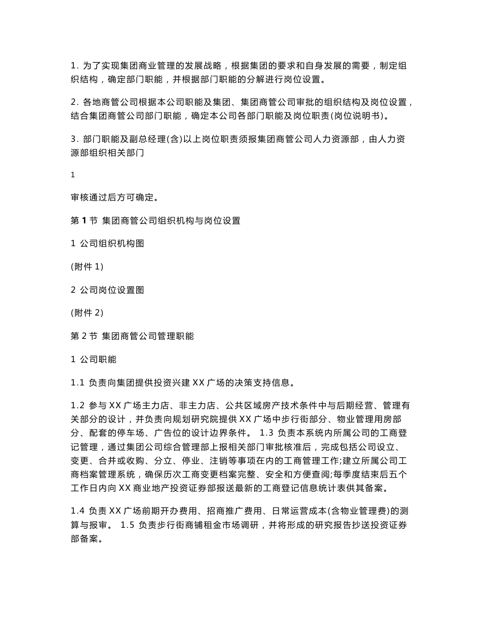 商业综合体运营管理手册_第2页