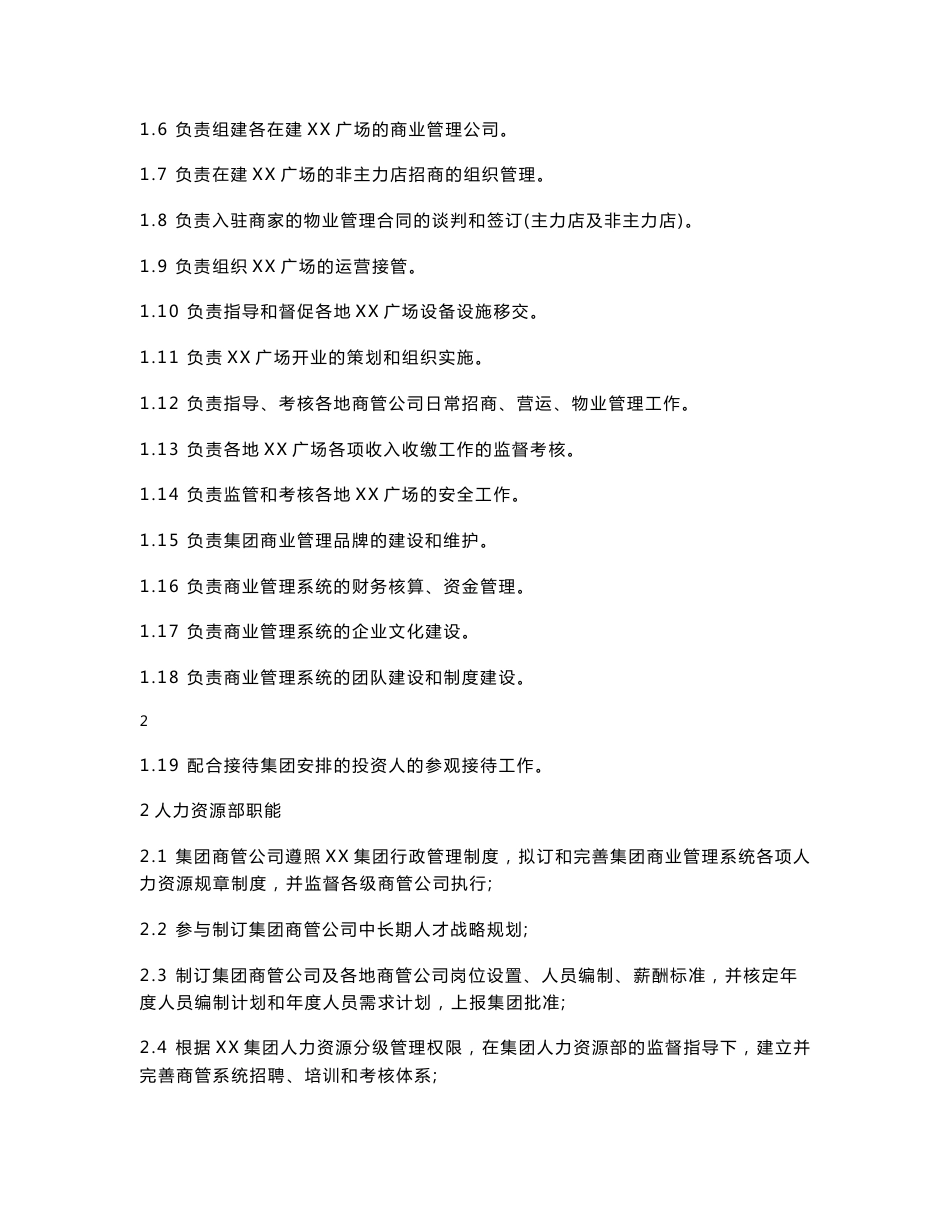 商业综合体运营管理手册_第3页