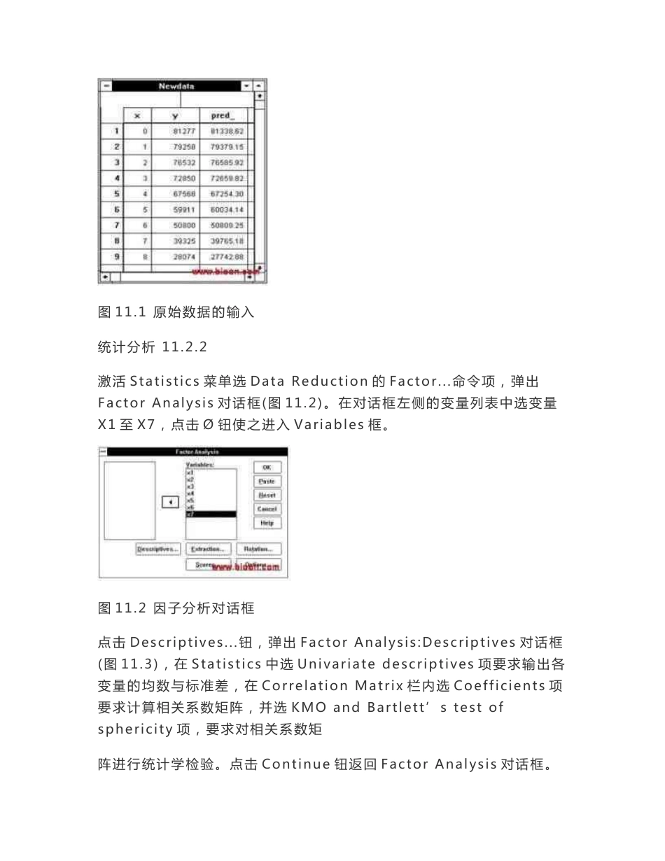 spss因子分析案例_第2页