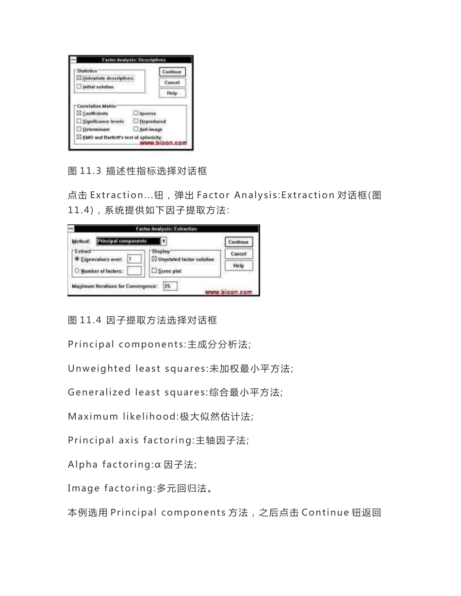 spss因子分析案例_第3页