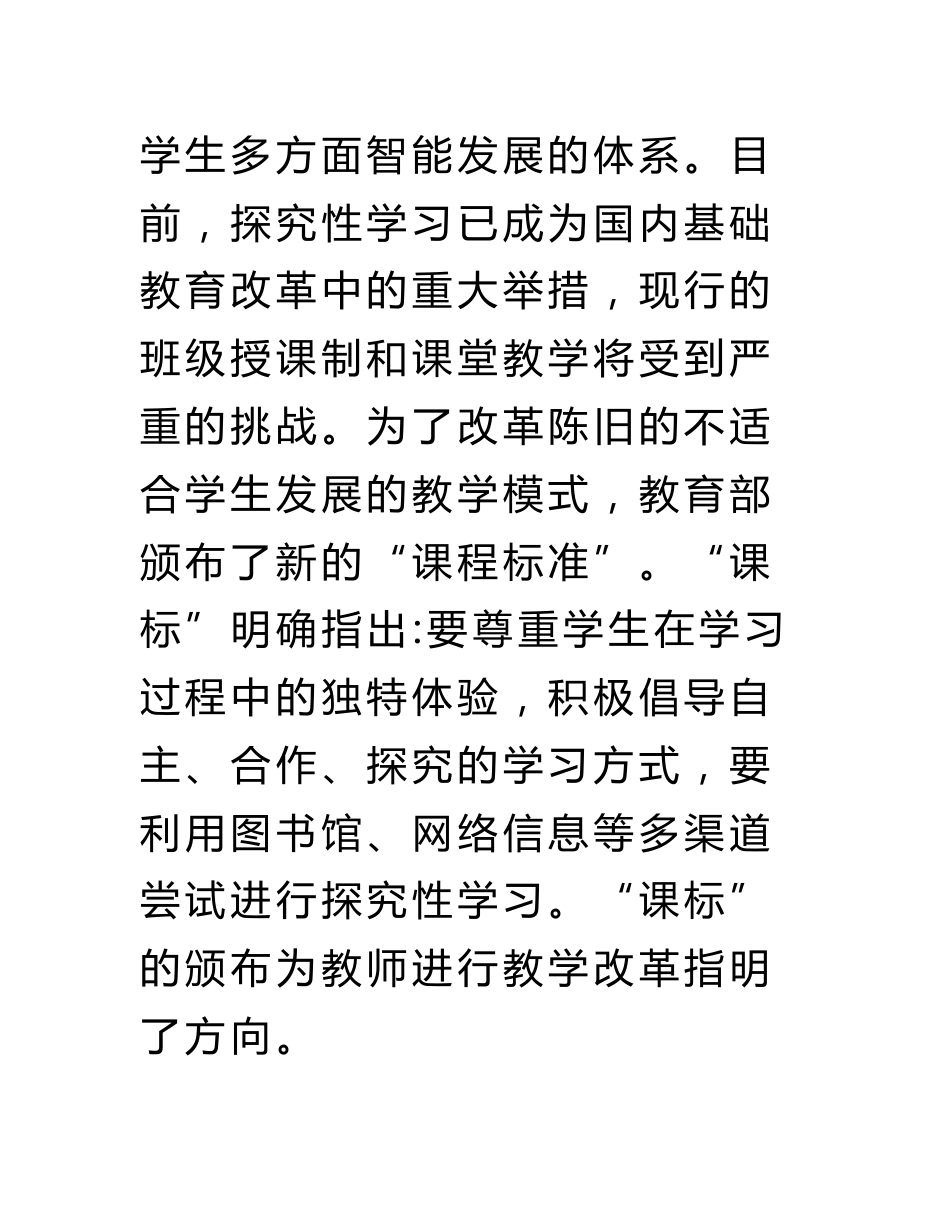 【课题开题报告方法】课题开题报告--信息技术环境下培养学生探究学习能力的研究_第3页