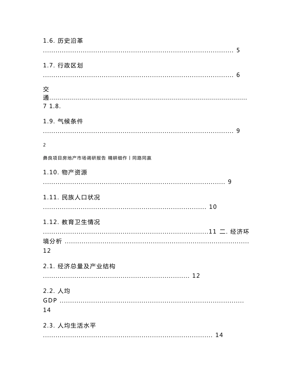 彝良房地产市调调查报告_第3页