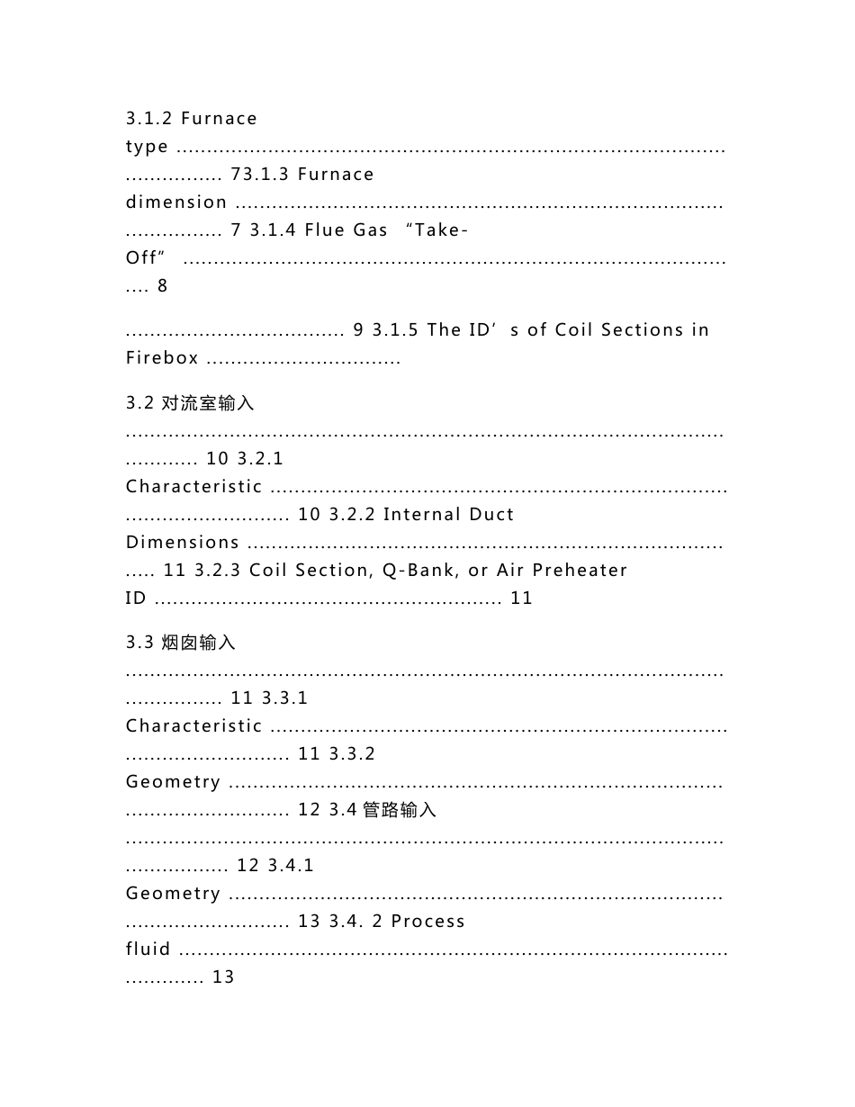 FRNC-5PC工艺计算软件中文操作指南_第2页