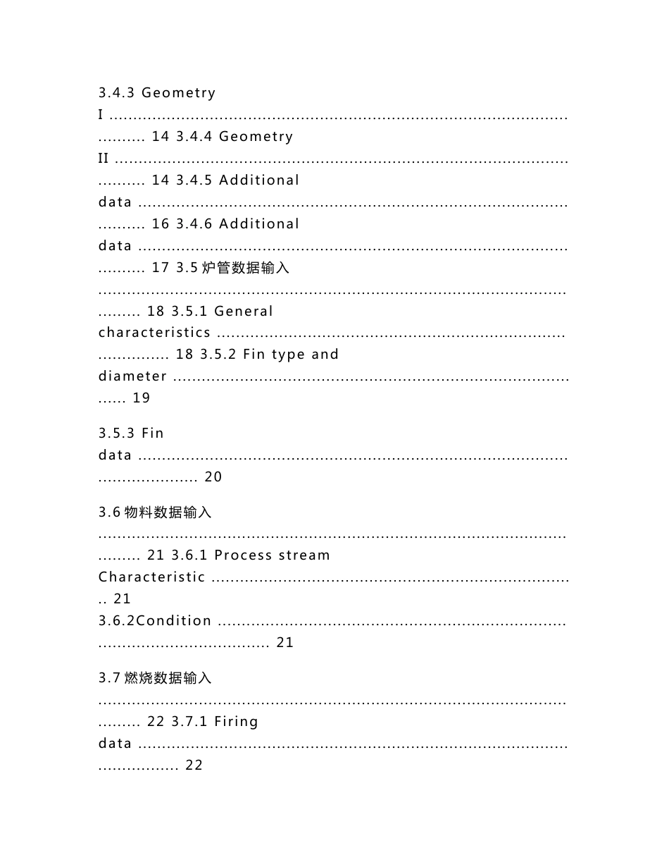 FRNC-5PC工艺计算软件中文操作指南_第3页