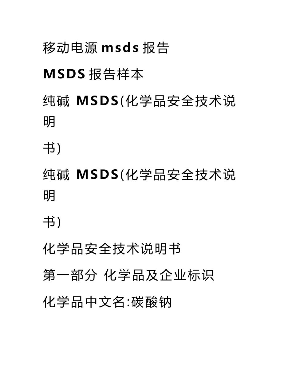 移动电源msds报告_第1页
