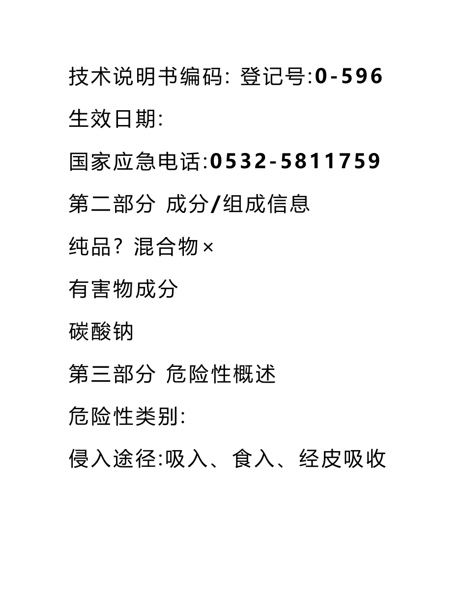 移动电源msds报告_第3页