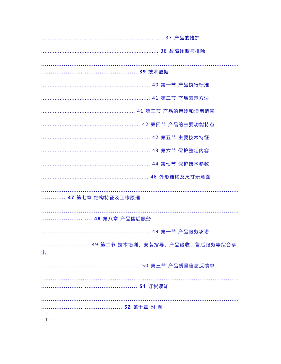 淮南万泰kbz2-200 400操作手册_第2页