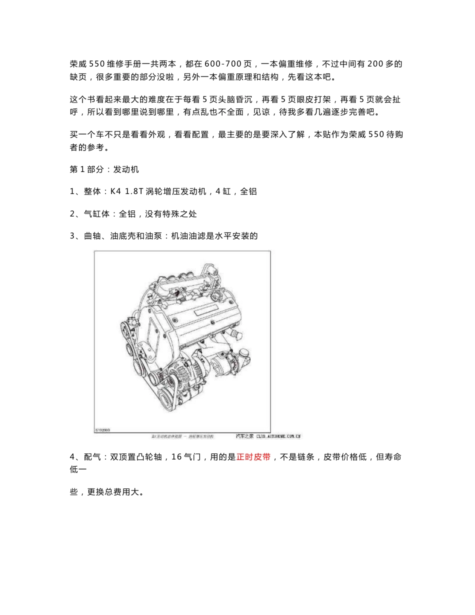 荣威550汽车维修手册读书笔记_第1页