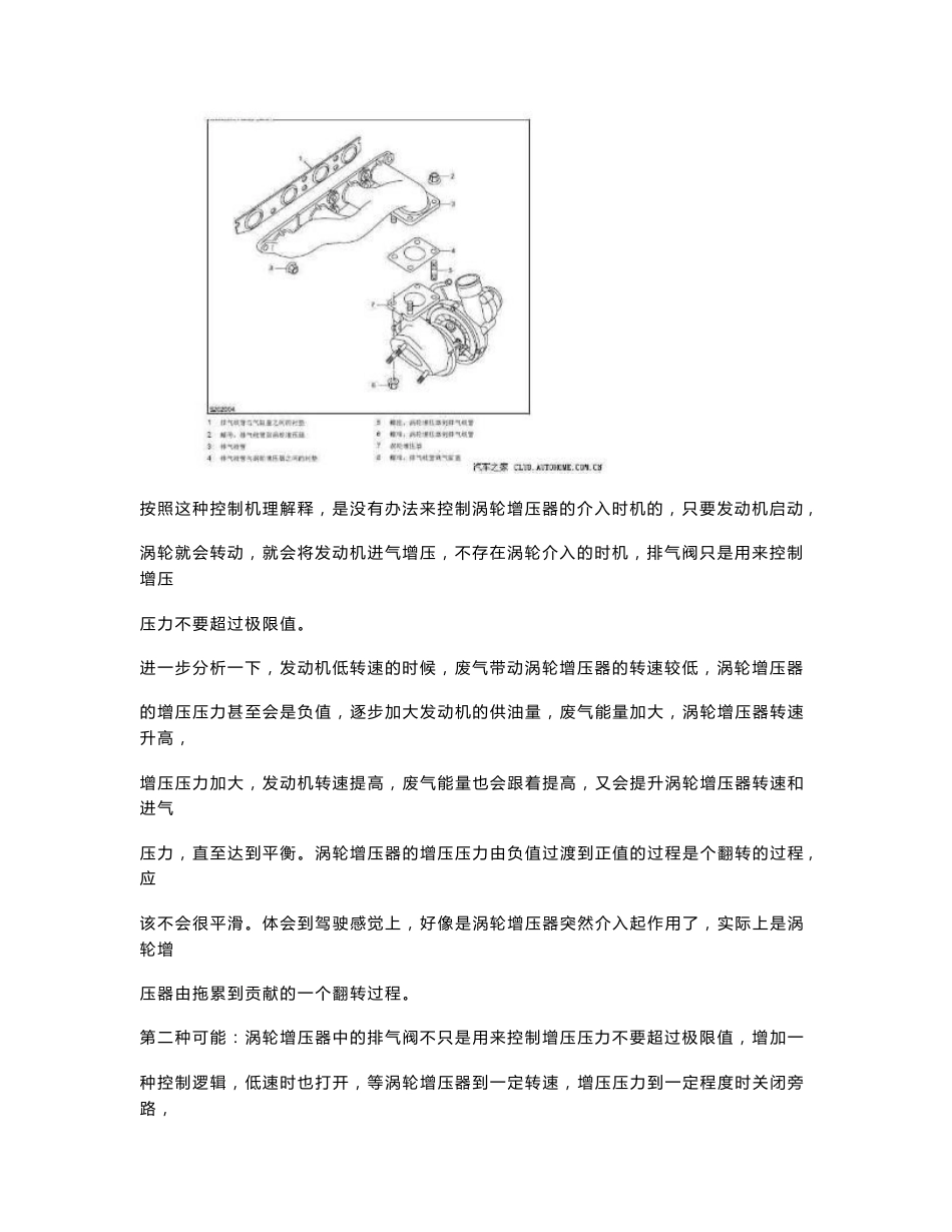 荣威550汽车维修手册读书笔记_第3页