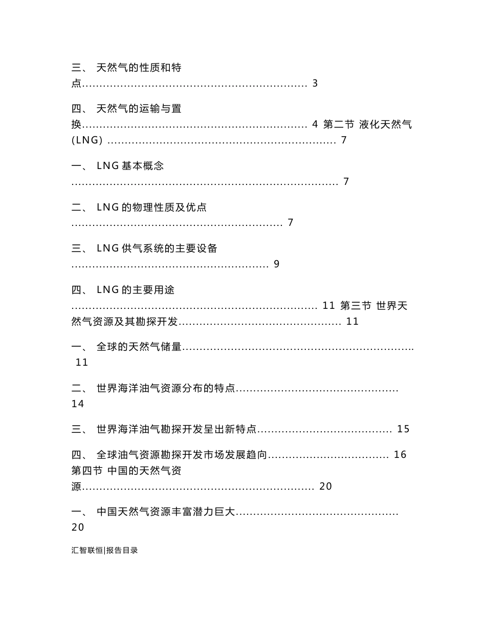 2013-2017年中国液化天然气(LNG)行业市场研究与预测报告_第2页